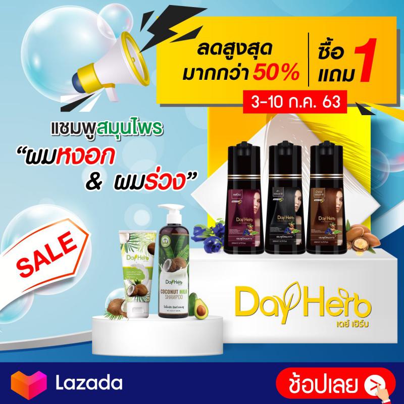 dayherbth