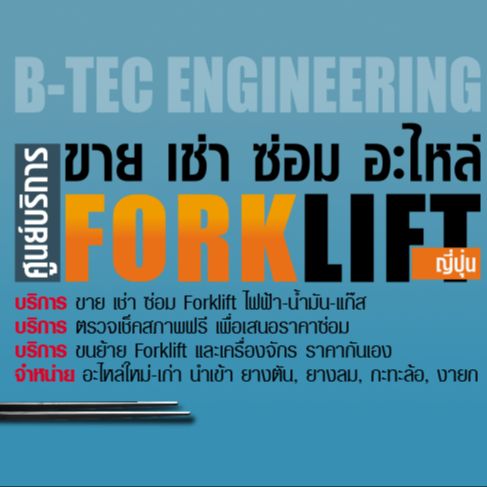 บริษัท บี เทค เอ็นจิเนียริ่ง จำกัด