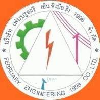 บริษัท เฟบบรูอะริ เอ็นจิเนียริ่ง 1998 จำกัด
