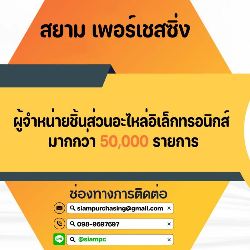 บริษัท สยามเพอร์เชสซิ่ง จำกัด